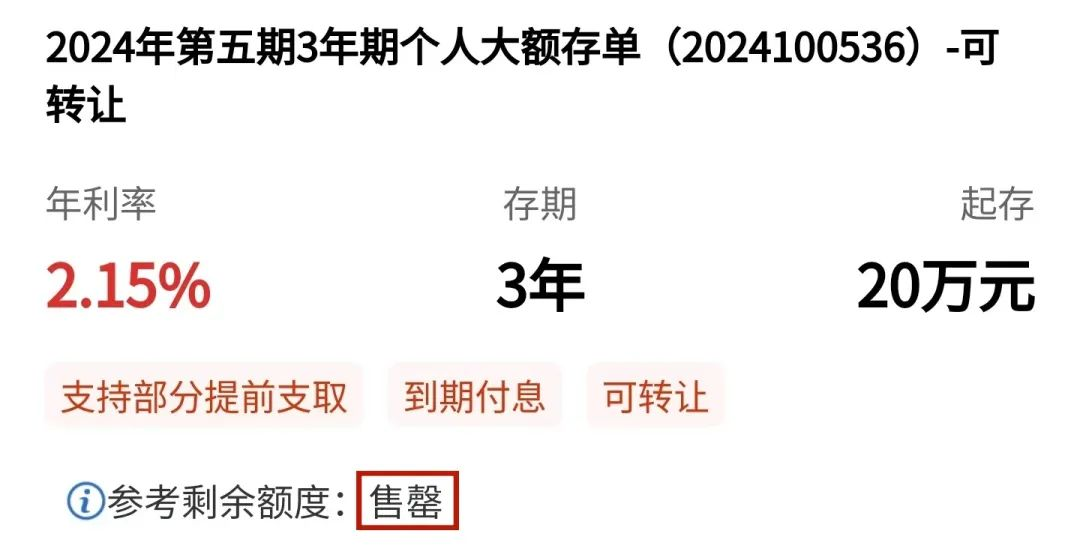 离谱！买大额存单都要找“黄牛代抢”了？！插图6