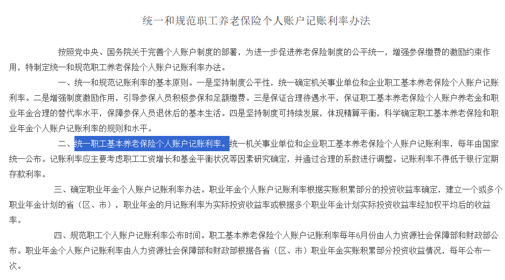 社保利息已到账，大缩水！插图4
