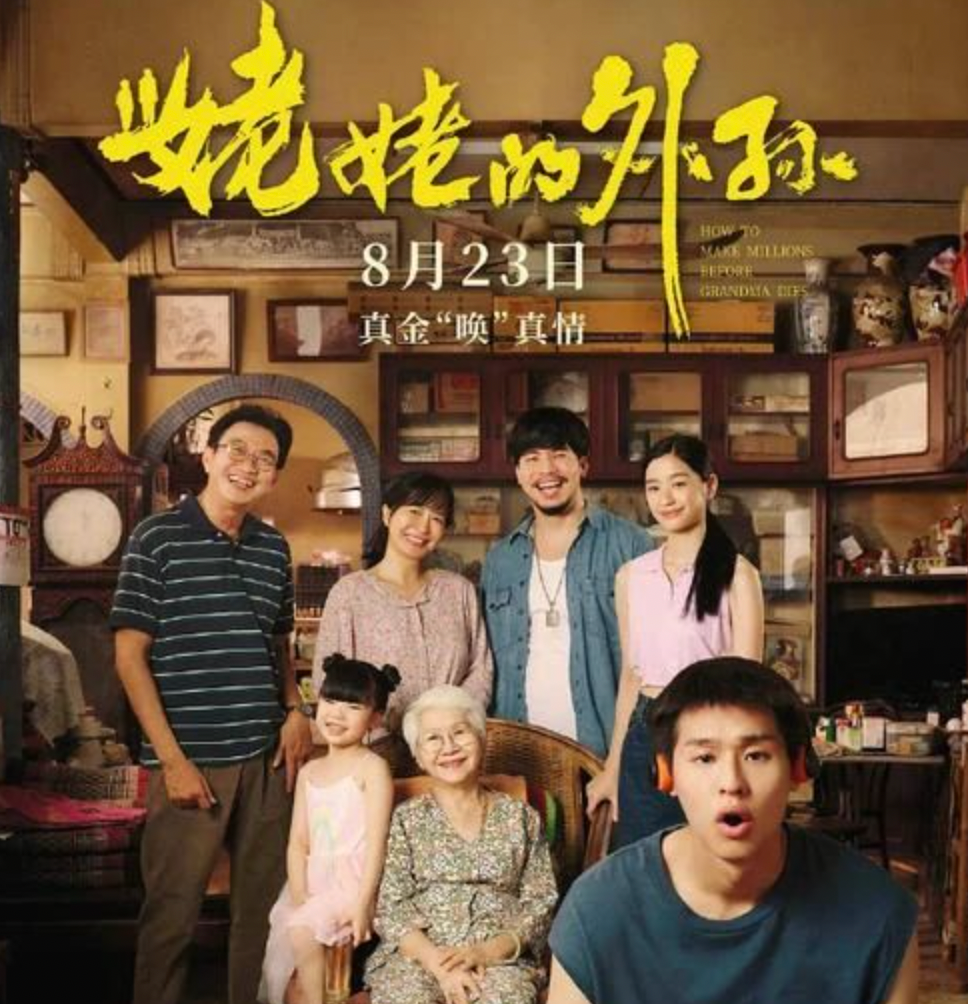 《姥姥的外孙》，提醒我们这些将老未老的中年人，必须补上这堂必修课插图2