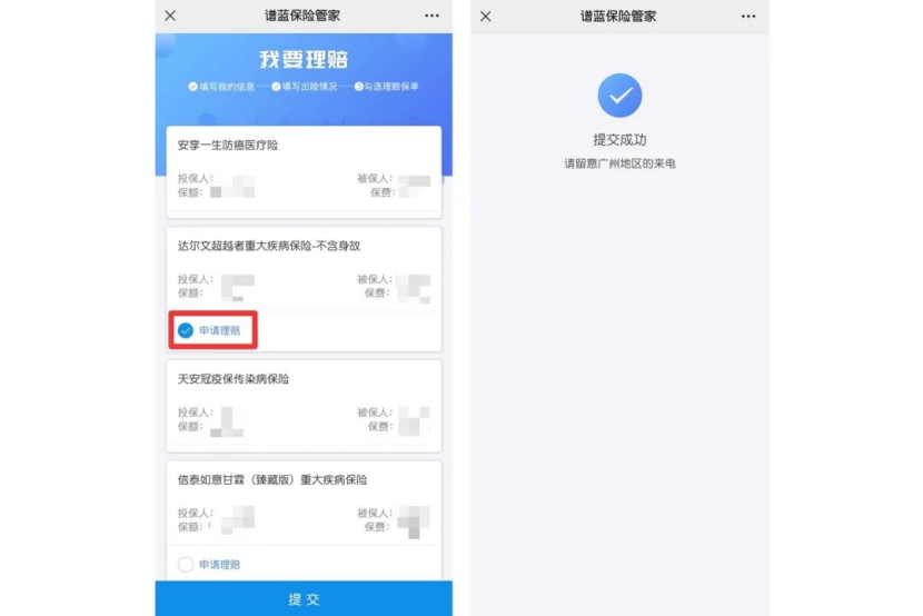 在谱蓝买的保险，怎么理赔？插图6