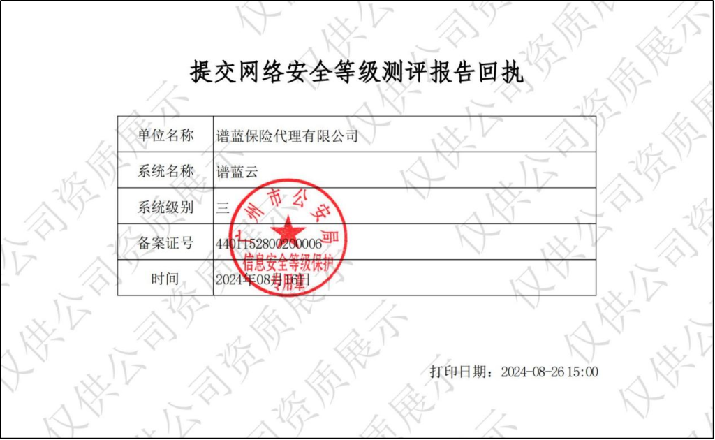 谱蓝保2024年公安部网络安全等级保护三级认证插图2