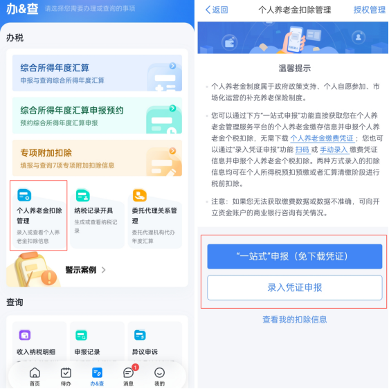 个税汇算这样做，小心“退税”变“补税”！插图18