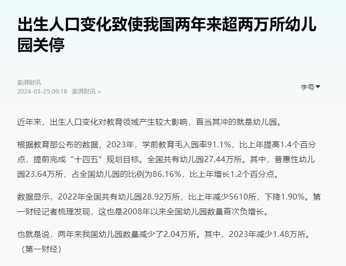 少子化的影响，已经显现了！插图8