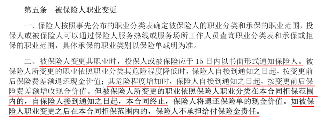这类职业人群注意，已经有人被拒保了！插图12