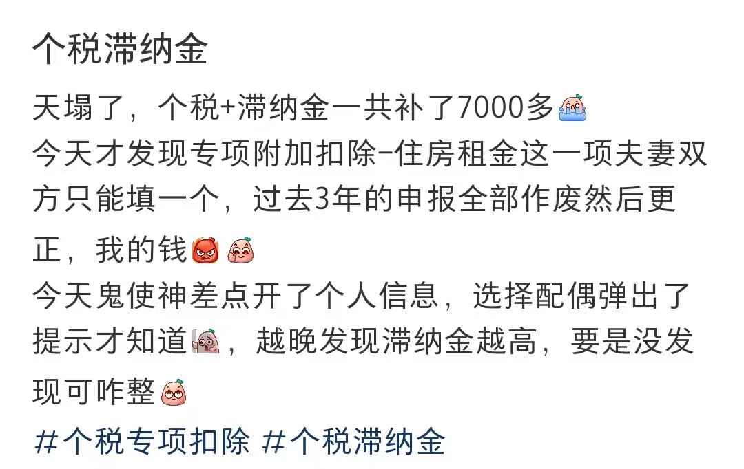 个税汇算这样做，小心“退税”变“补税”！插图14