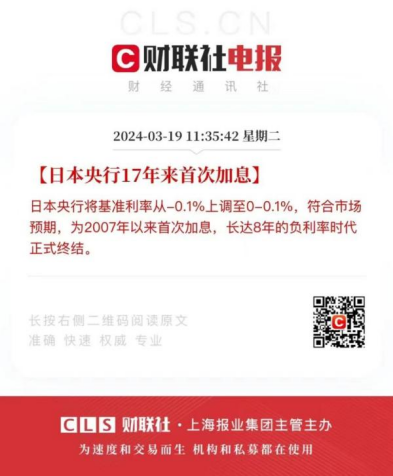 罕见加息！负利率时代戛然而止插图2