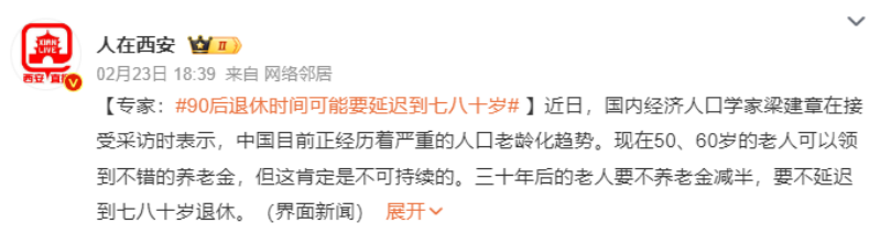 延迟退休，开始放风了……插图2