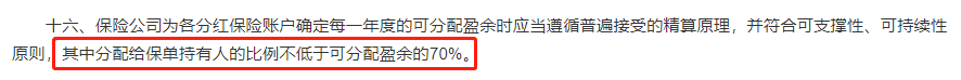 一文说清什么是分红险！插图4