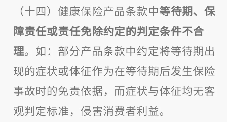 最新“负面清单”出炉！哪些人身险被点名了？插图8