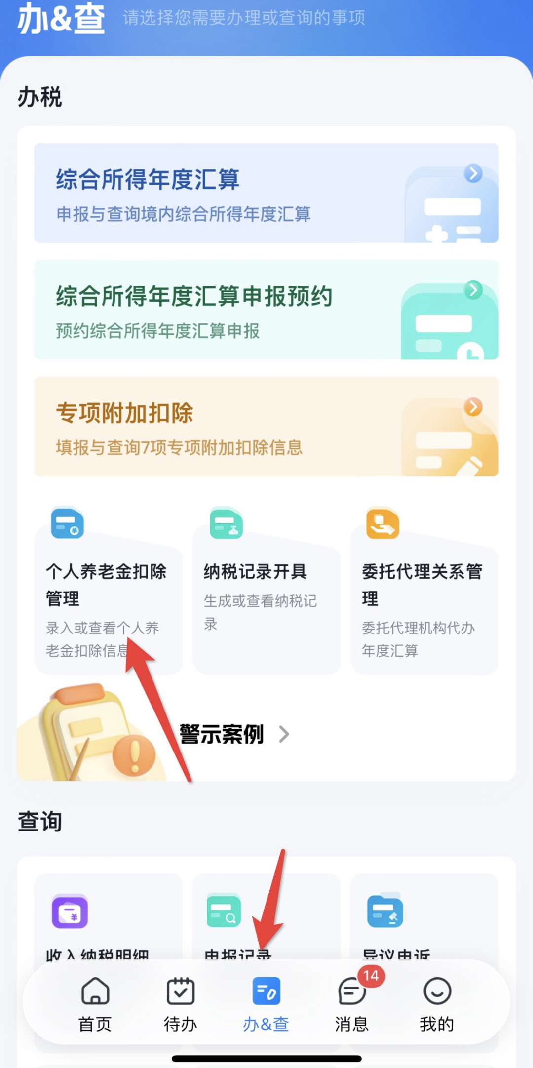 保姆级退税攻略：这样操作，多退几千块！插图8