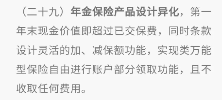 最新“负面清单”出炉！哪些人身险被点名了？插图16