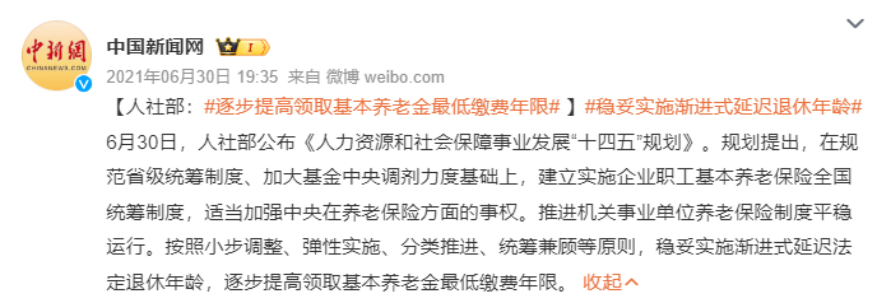 延迟退休，开始放风了……插图6
