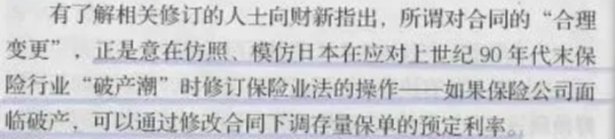 离谱！听说保险要打破“刚兑”了？插图8