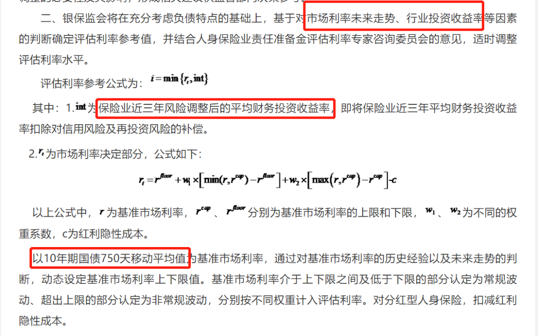 国债收益创新低！保险3.0%的预定利率还能撑下去吗？插图14