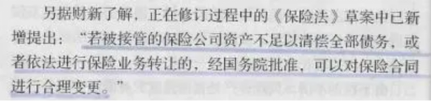 离谱！听说保险要打破“刚兑”了？插图4