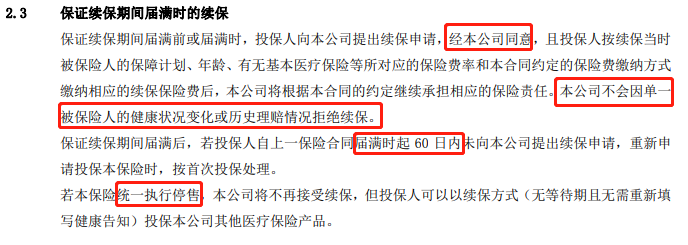 第一批买百万医疗险的人，被拒保了…插图4