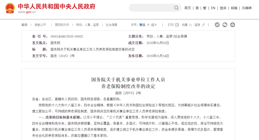 体制内的养老金，要变天了！插图2