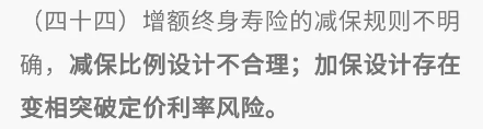 最新“负面清单”出炉！哪些人身险被点名了？插图12
