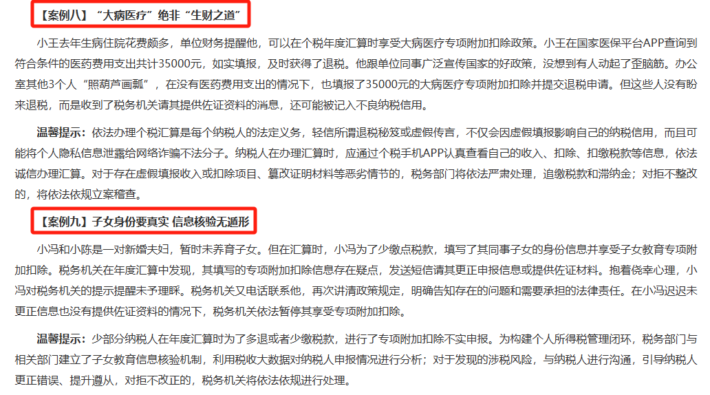 个税汇算这样做，小心“退税”变“补税”！插图16