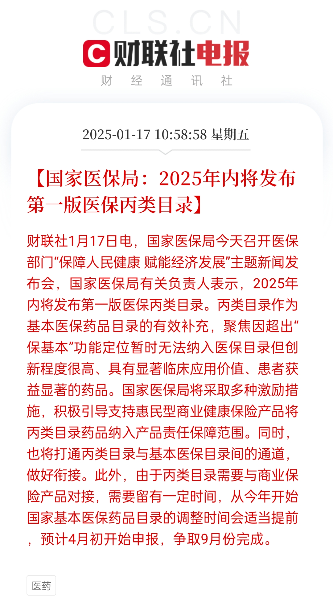 医保丙类目录要来了，进口药更容易买了？插图2
