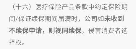 最新“负面清单”出炉！哪些人身险被点名了？插图10