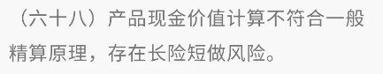 最新“负面清单”出炉！哪些人身险被点名了？插图14