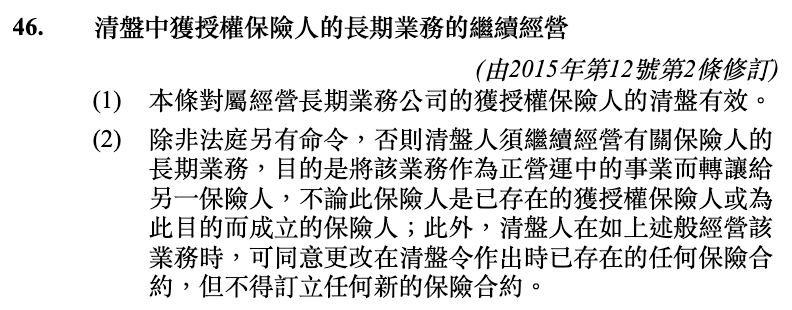 保险公司破产，内地/香港/美国分别是怎么处理的？插图20