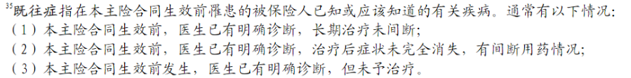 最新“负面清单”出炉！哪些人身险被点名了？插图4