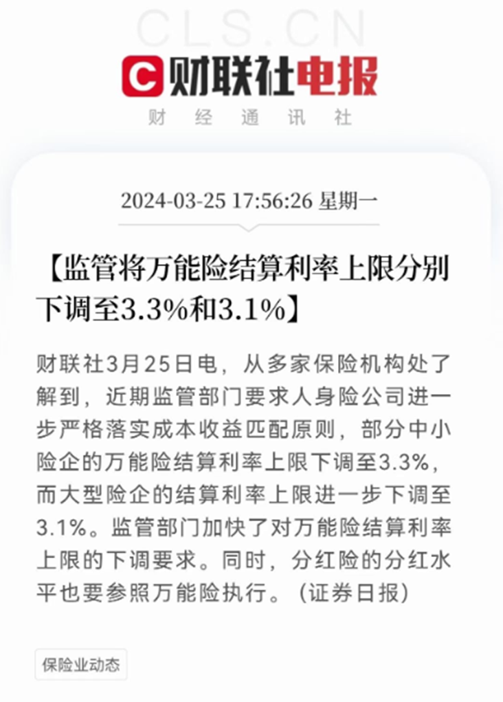 国债收益创新低！保险3.0%的预定利率还能撑下去吗？插图18