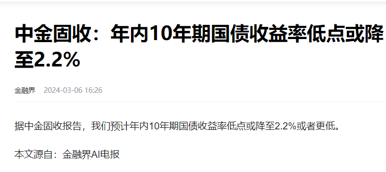 国债收益创新低！保险3.0%的预定利率还能撑下去吗？插图12