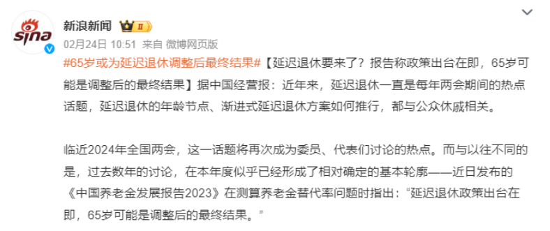 延迟退休，开始放风了……插图4