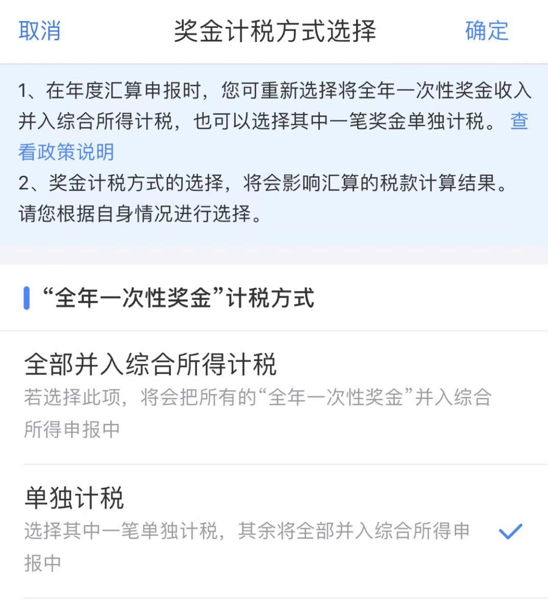 保姆级退税攻略：这样操作，多退几千块！插图11