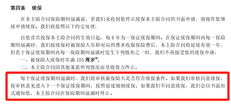 第一批买百万医疗险的人，被拒保了…插图6