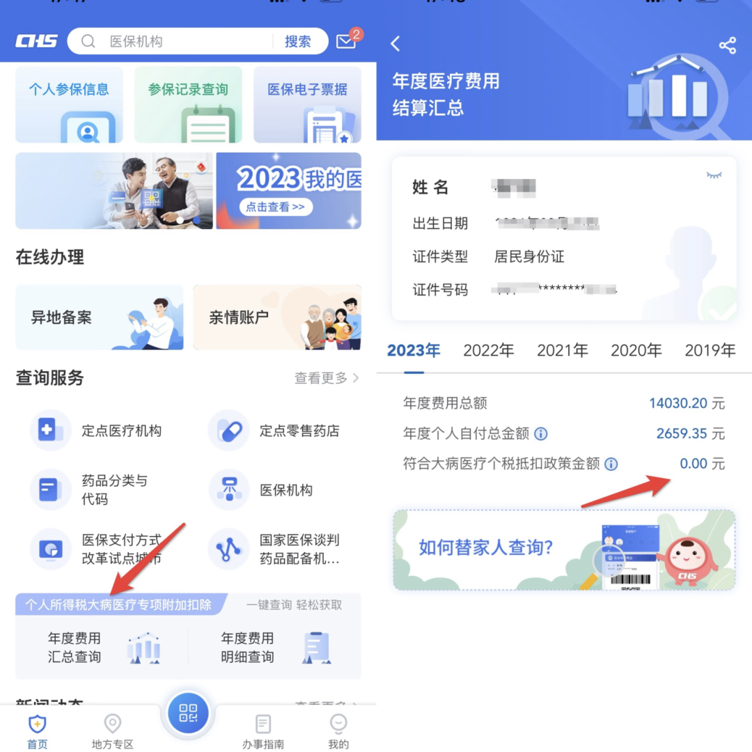保姆级退税攻略：这样操作，多退几千块！插图6
