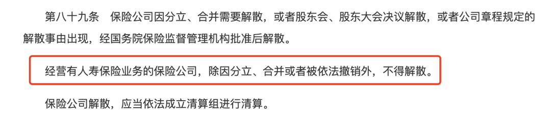 保险公司破产，内地/香港/美国分别是怎么处理的？插图4