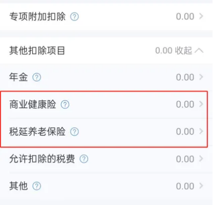 个税汇算这样做，小心“退税”变“补税”！插图20