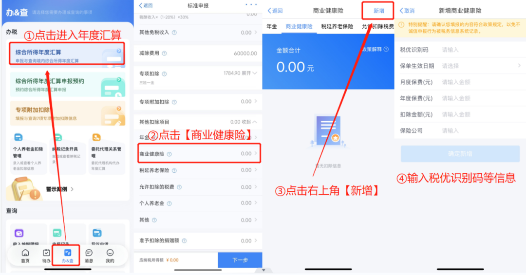 保姆级退税攻略：这样操作，多退几千块！插图10