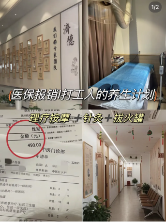 刷医保养生？还是现在的打工人会玩！插图2