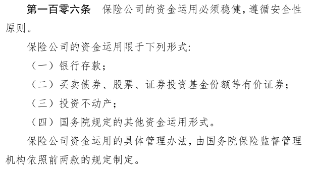 保险公司炒股,会影响我们的保单吗?插图3 保险公司炒股,会影响我们的保单吗?插图3