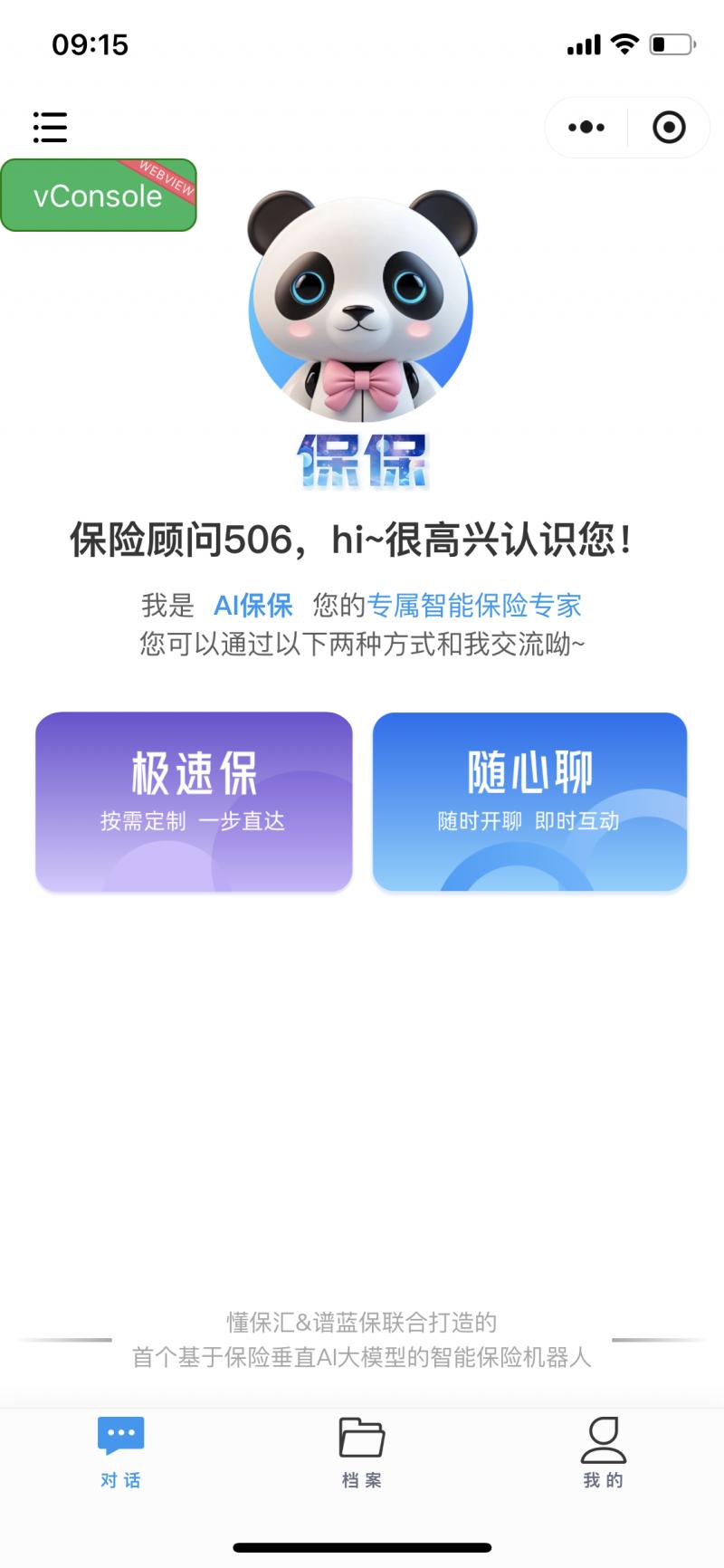 AI保保重构保险销售新范式：首个可面客智能销售机器人AI保保面世插图2