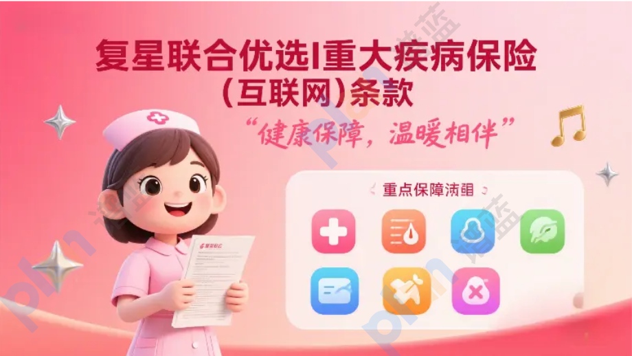 女性重疾险测评：复星联合优选I妊娠关爱金VS达尔文5号，谁更懂妈妈？ 