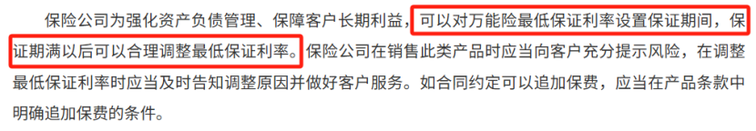 万能险新规!最低保证利率“不保证”了?插图3 万能险新规!最低保证利率“不保证”了?插图3