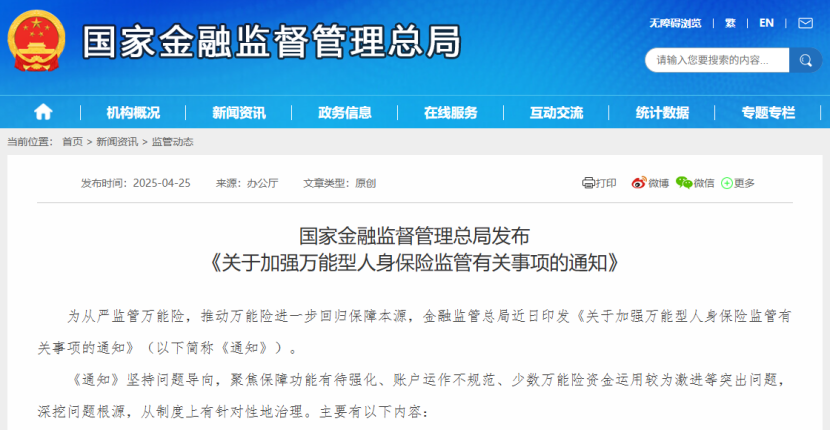 万能险新规!最低保证利率“不保证”了?插图1 万能险新规!最低保证利率“不保证”了?插图1