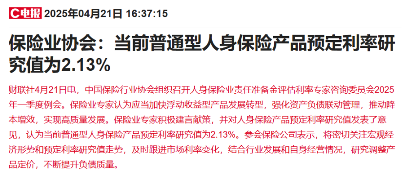 2.5%的预定利率,又危险了?插图1 2.5%的预定利率,又危险了?插图1