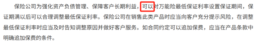 万能险新规!最低保证利率“不保证”了?插图4 万能险新规!最低保证利率“不保证”了?插图4