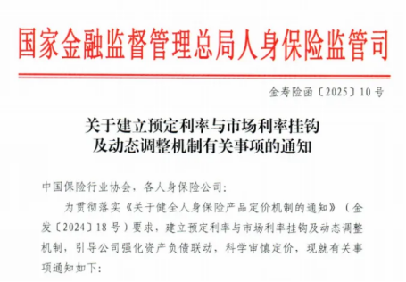 2.5%的预定利率,又危险了?插图2 2.5%的预定利率,又危险了?插图2