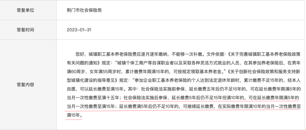 多名老人养老钱被骗，涉案超千万！一次性补缴社保到底怎么回事？插图6