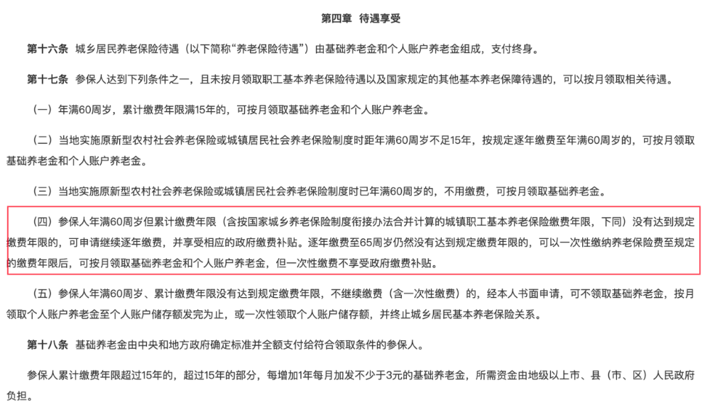 多名老人养老钱被骗，涉案超千万！一次性补缴社保到底怎么回事？插图8