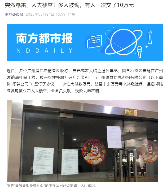 多名老人养老钱被骗，涉案超千万！一次性补缴社保到底怎么回事？插图2