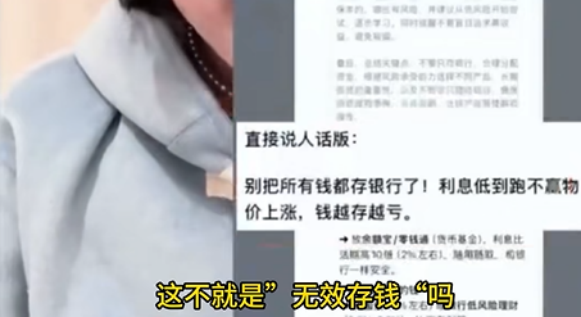 00后女生存款百万，却被评“无效存钱”？插图4